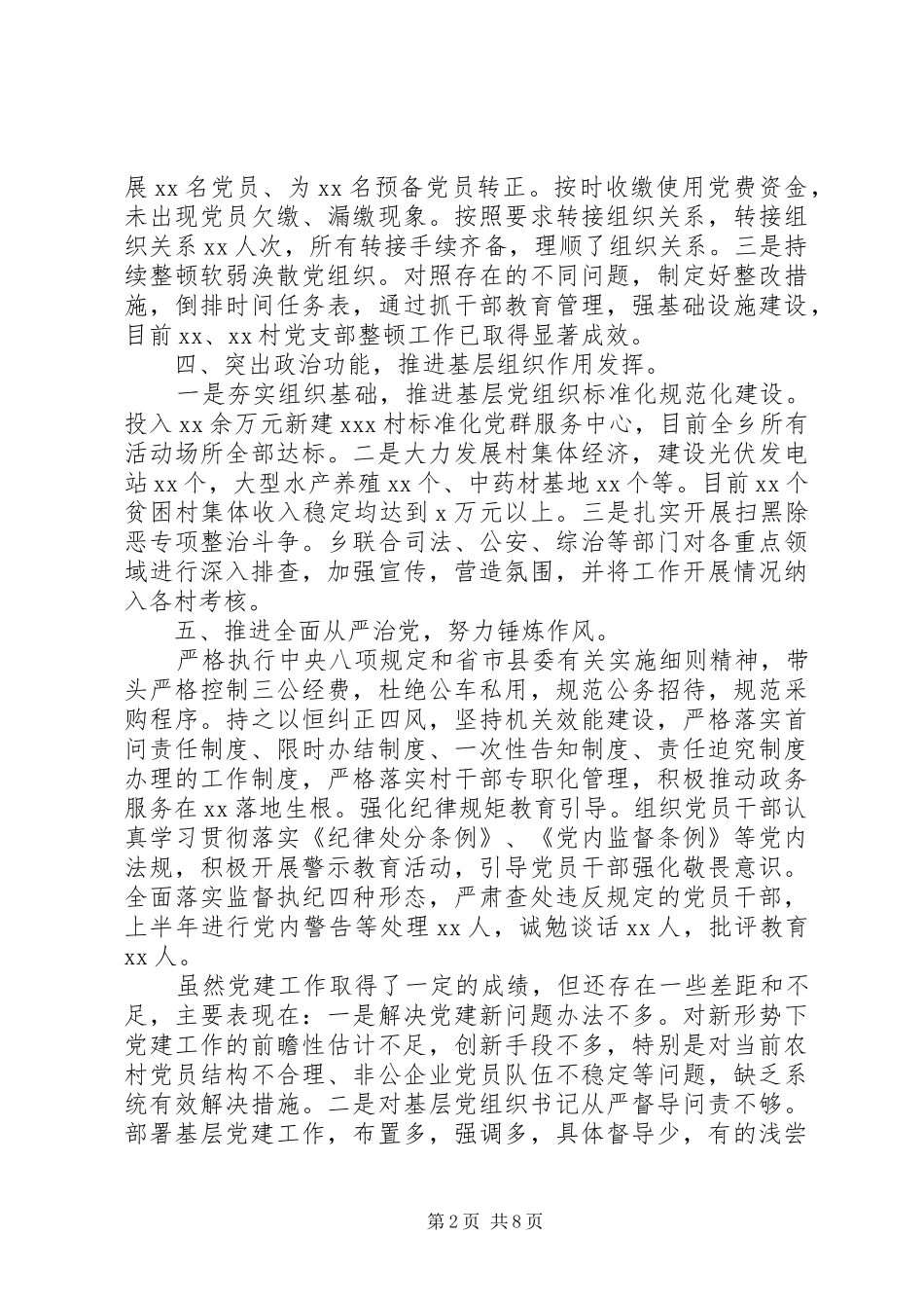 20XX年乡镇党建工作情况总结_第2页