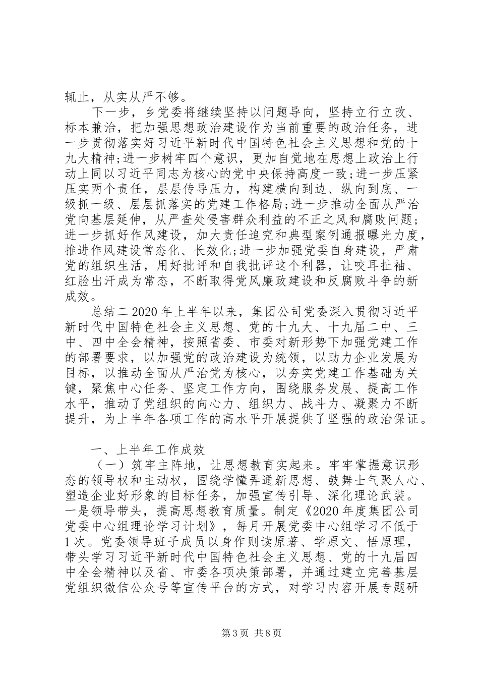 20XX年乡镇党建工作情况总结_第3页