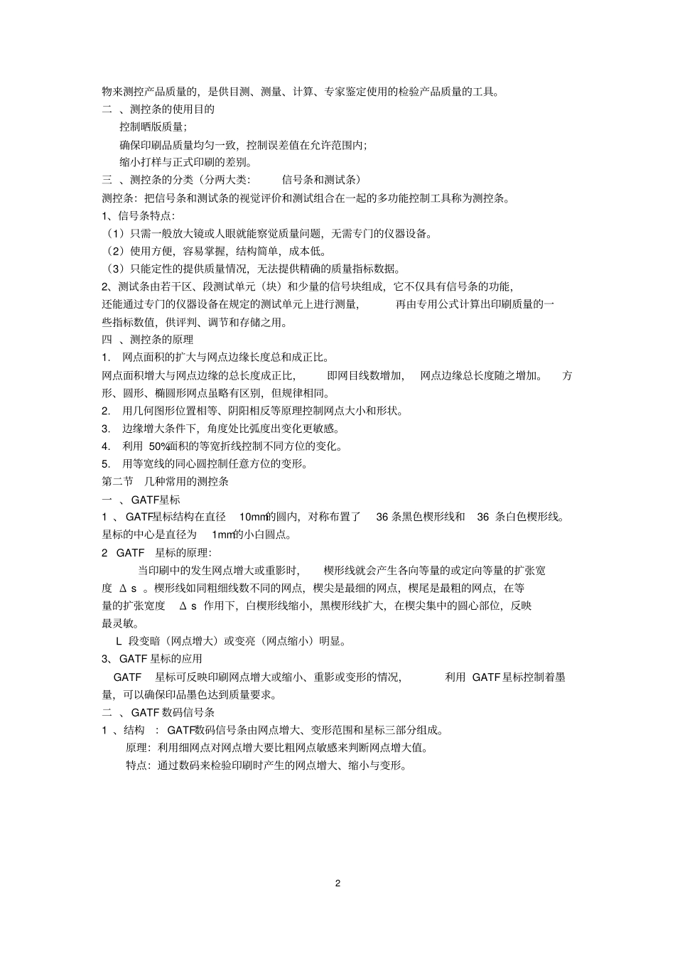 印品质量检测与控制资料_第2页