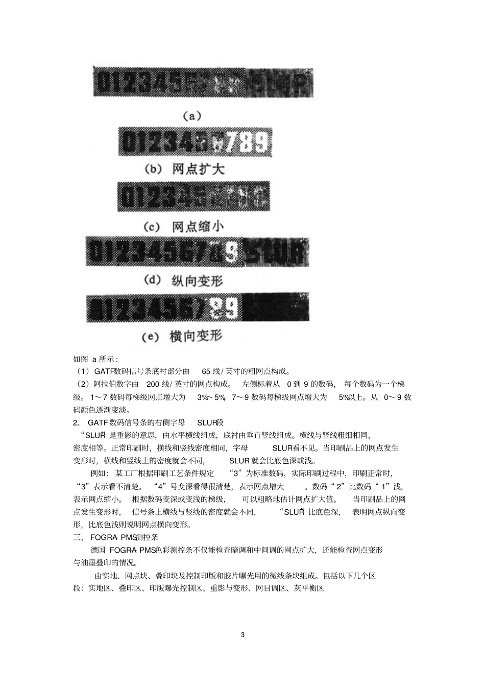 印品质量检测与控制资料_第3页