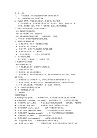 印品质量检测与控制资料
