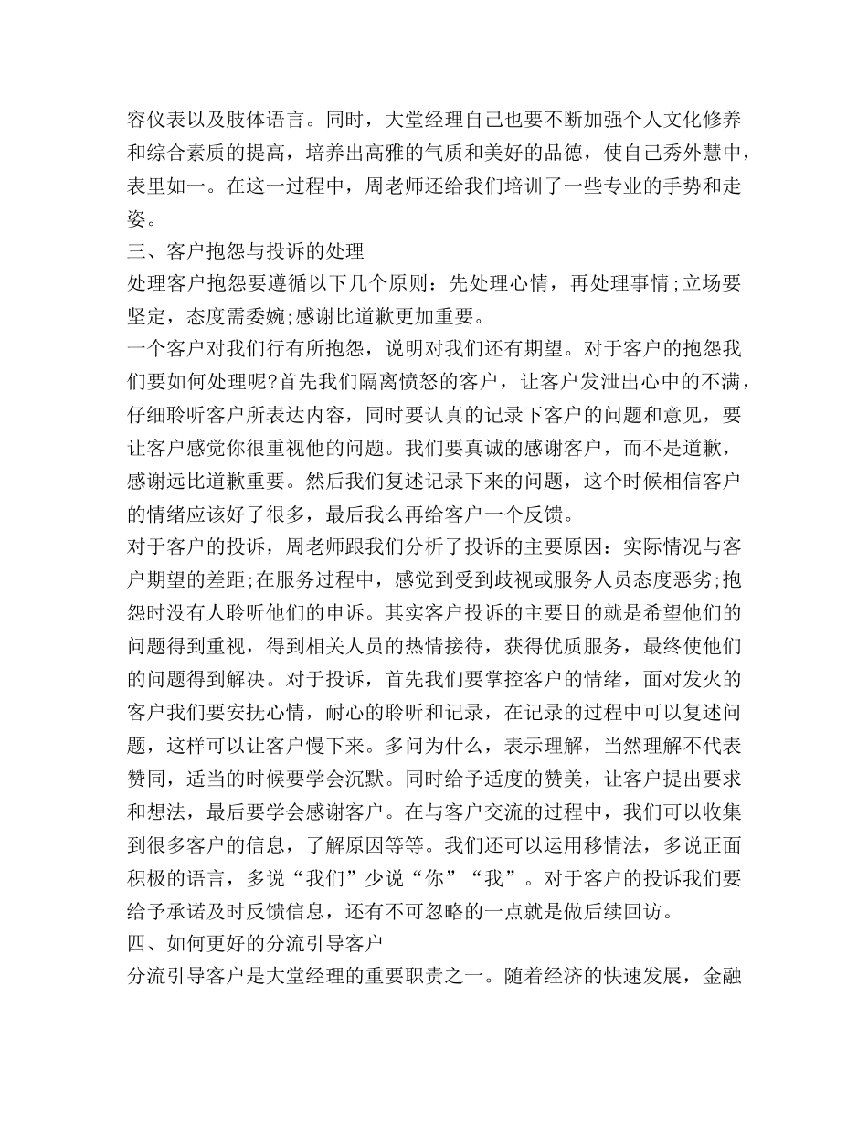 大堂经理培训心得体会 _第2页