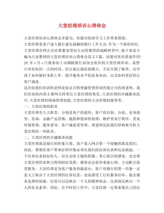 大堂经理培训心得体会 