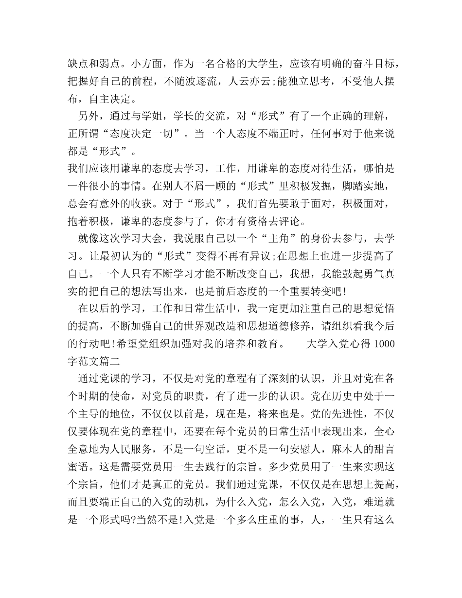 大学入党心得1000字精选范文 _第2页