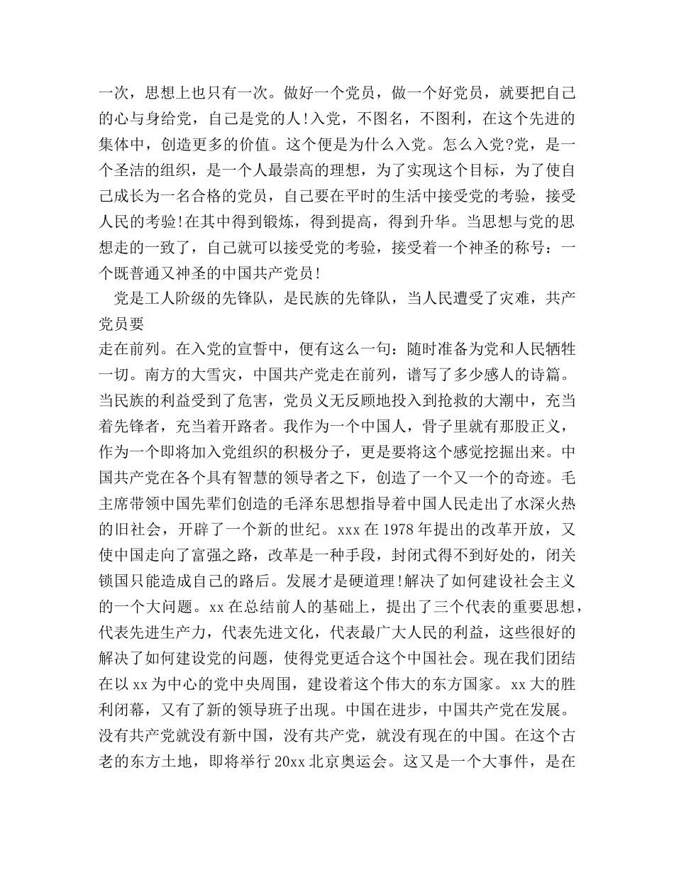 大学入党心得1000字精选范文 _第3页