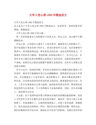 大学入党心得1000字精选范文 
