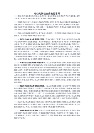 对幼儿活动自由的再思考