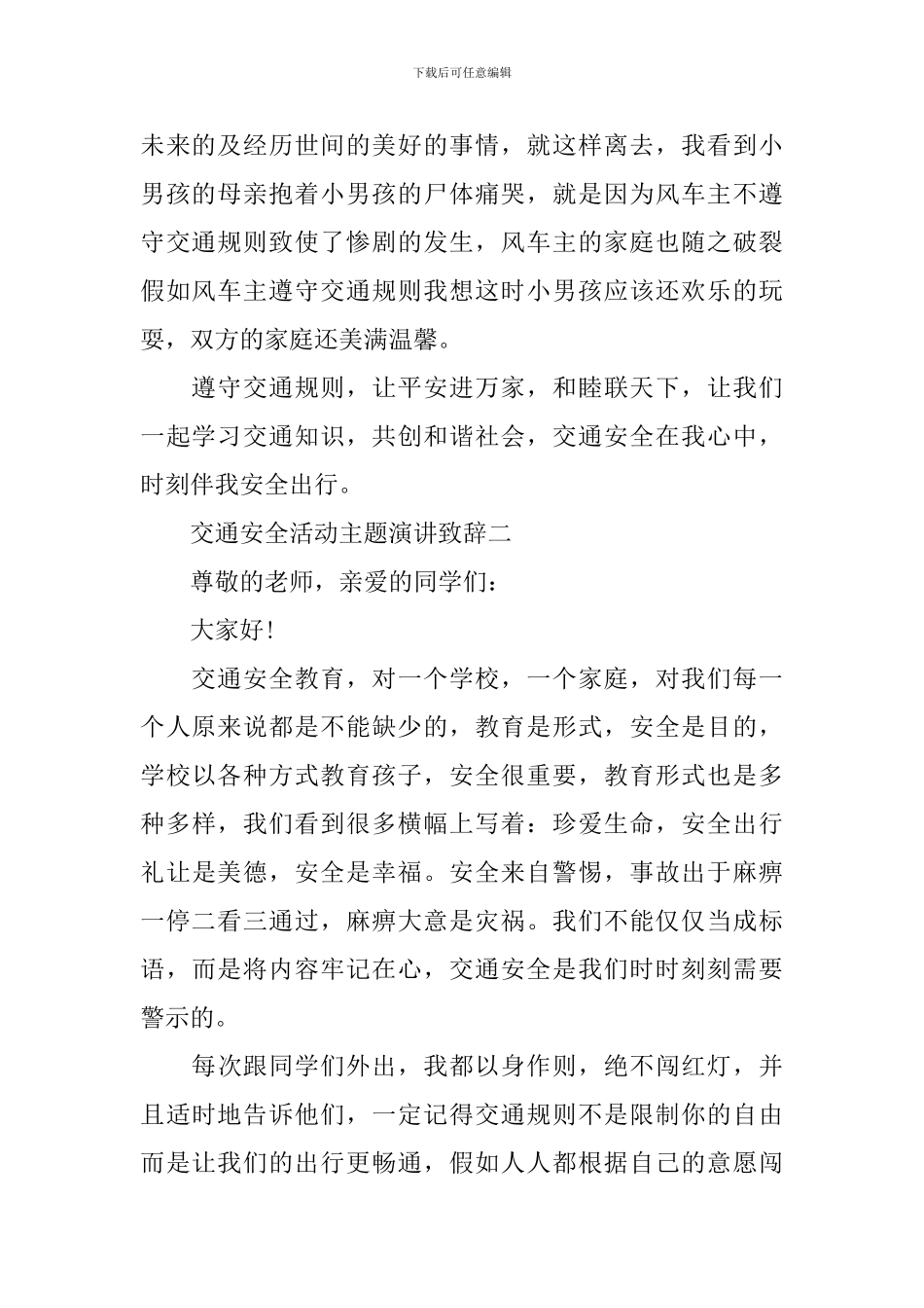 2024交通安全活动主题演讲致辞_第2页