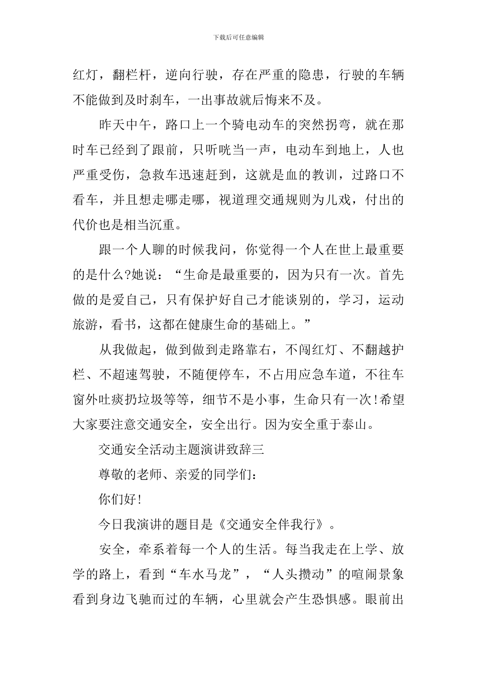 2024交通安全活动主题演讲致辞_第3页