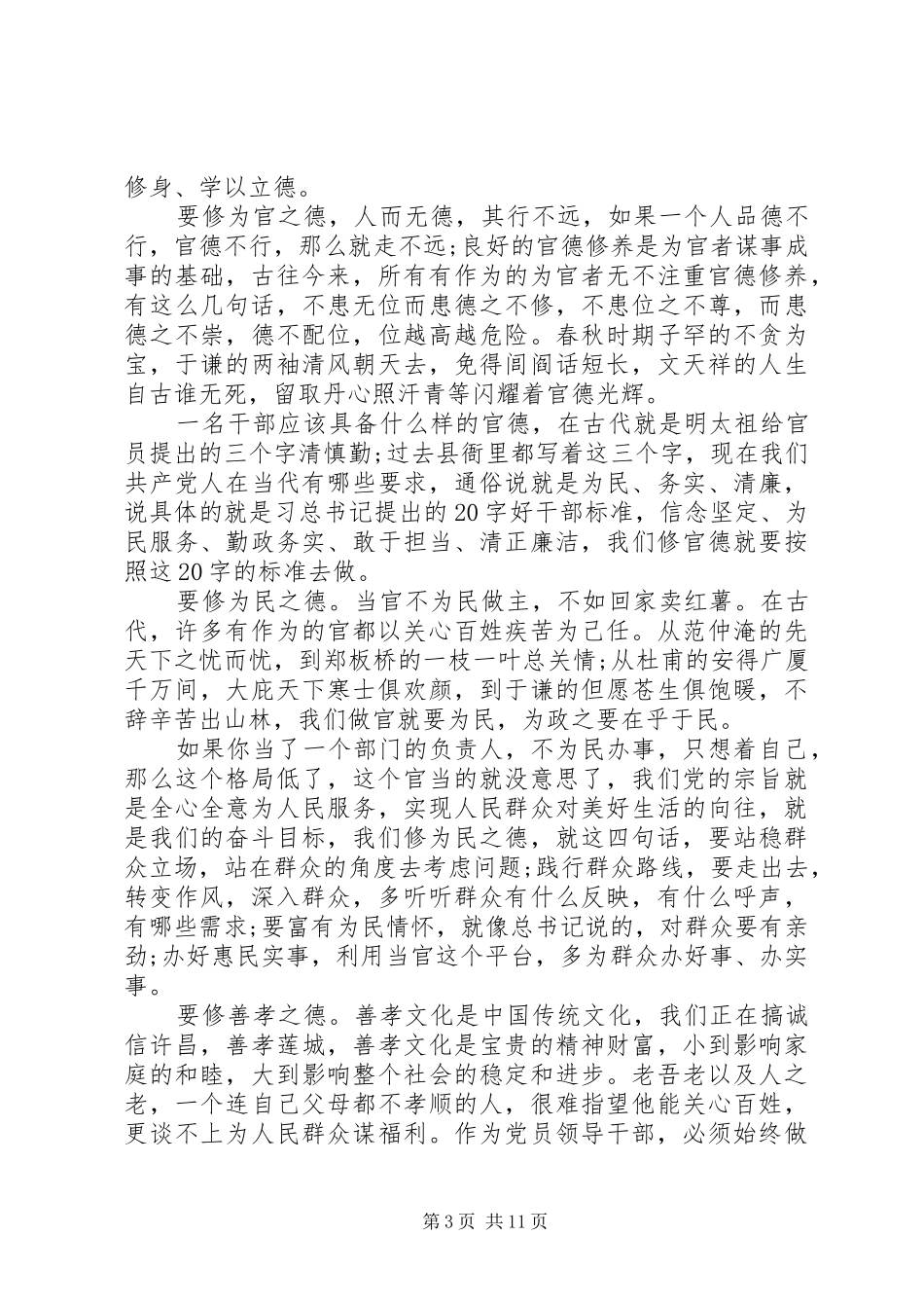集中廉政谈话工作会议上的讲话发言_第3页