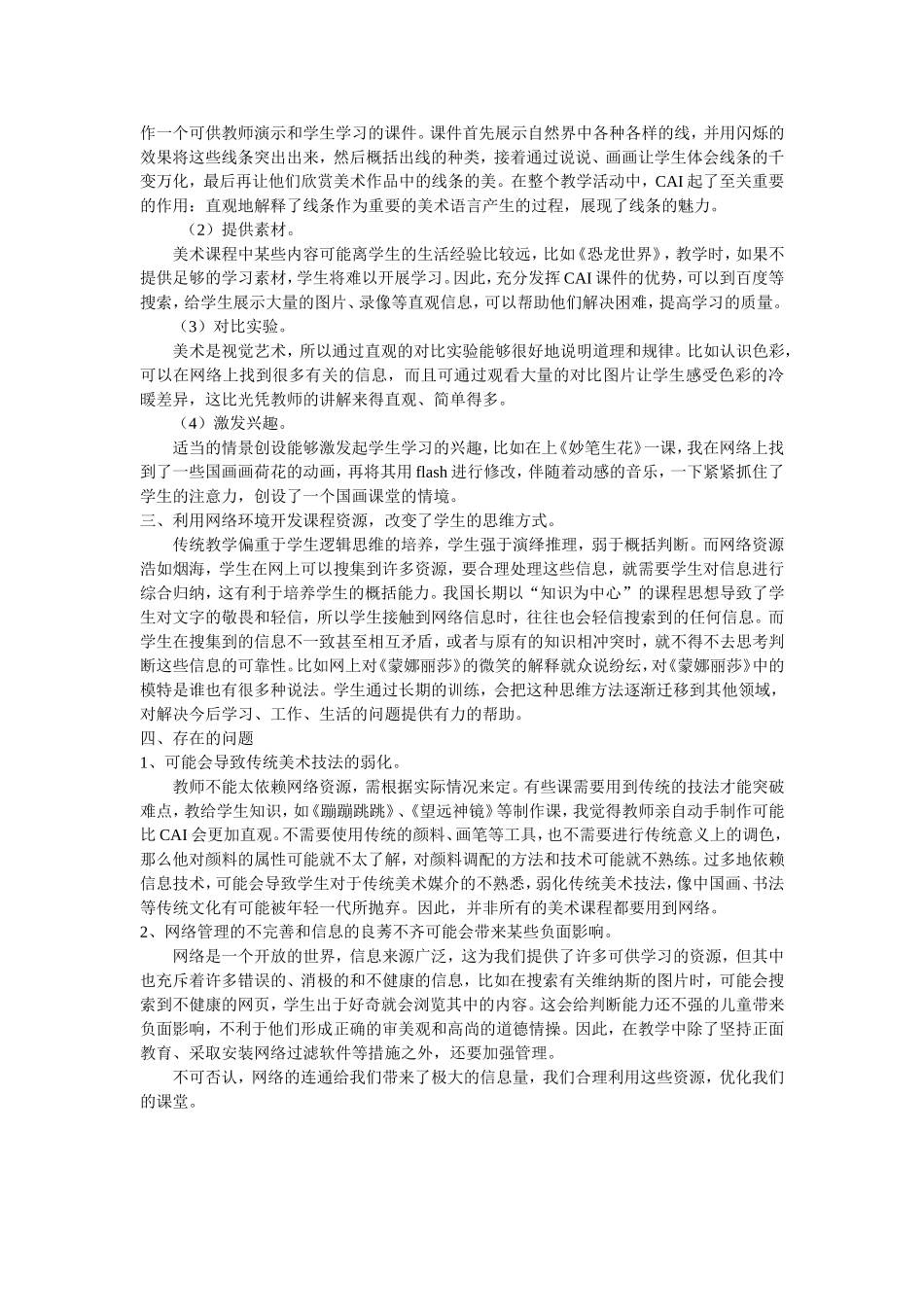 利用网络优化美术课堂_第2页