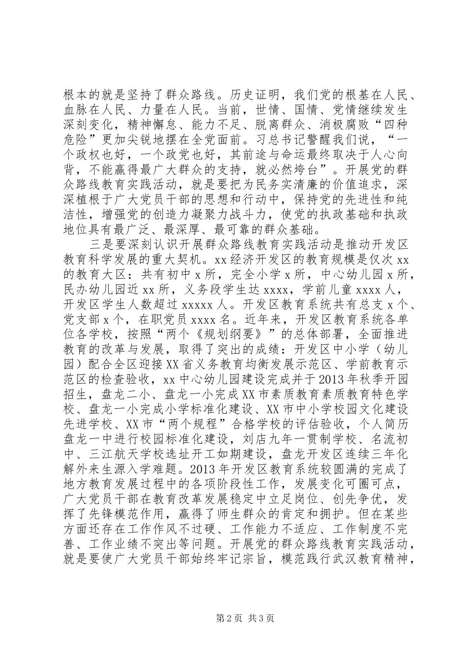 党的群众路线活动工作会上的领导讲话发言_第2页