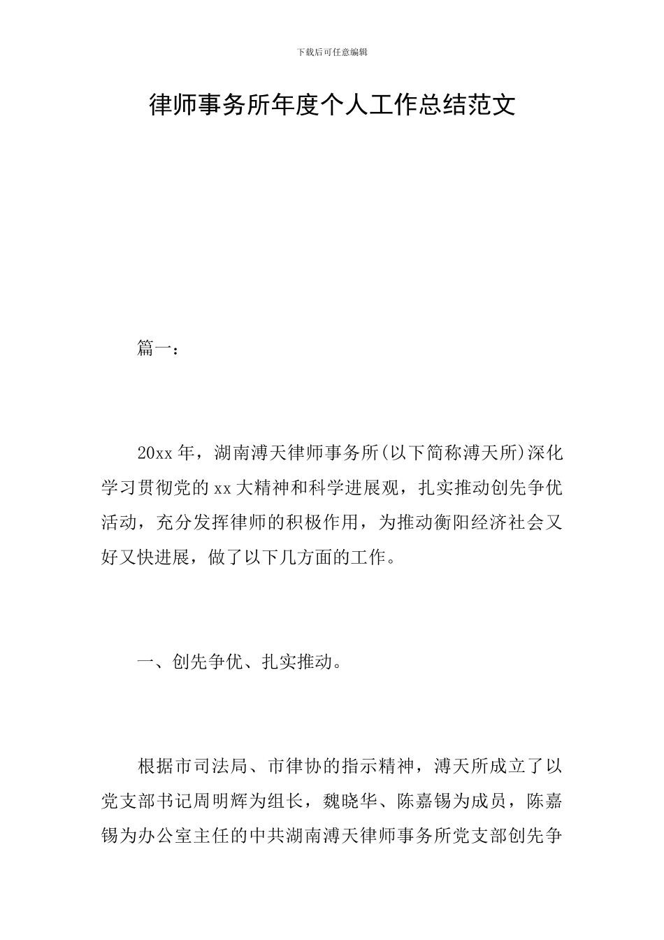 律师事务所年度个人工作总结范文_第1页