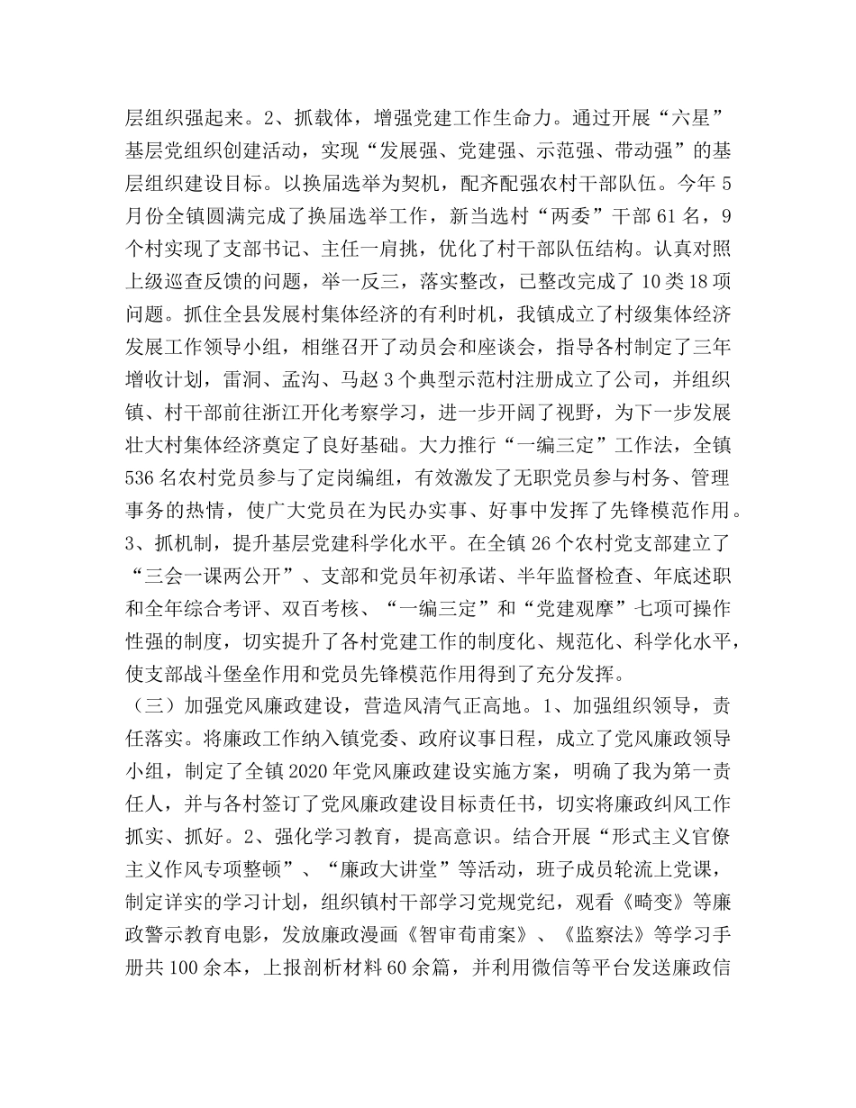 从严管党治党、党风廉政建设和意识形态工作述职报告_党建工作意识形态约谈 _第2页