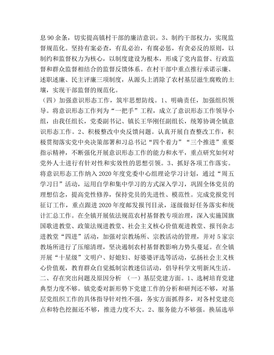 从严管党治党、党风廉政建设和意识形态工作述职报告_党建工作意识形态约谈 _第3页