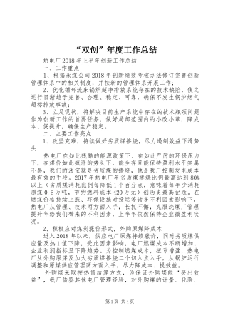 “双创”年度工作总结 