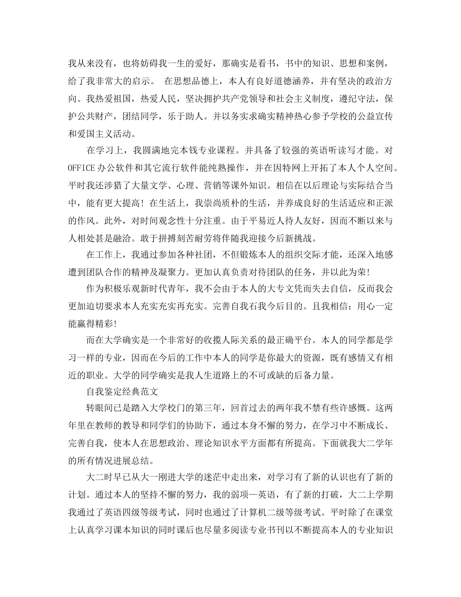 大二学年的自我鉴定标准参考范文参考 _第2页