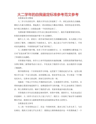 大二学年的自我鉴定标准参考范文参考 