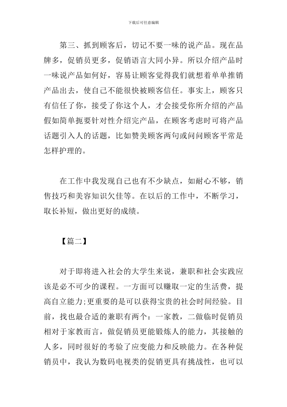 超市社会实践心得合集_第2页