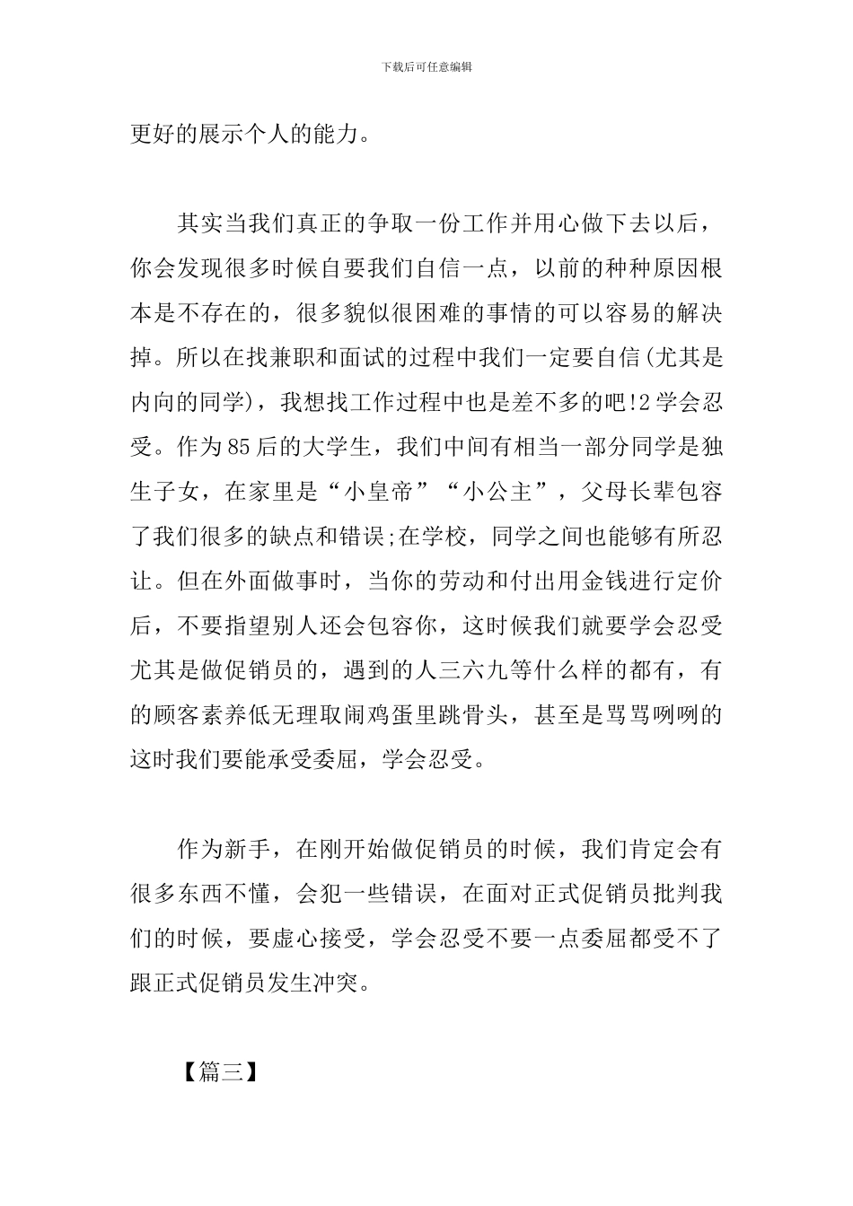 超市社会实践心得合集_第3页