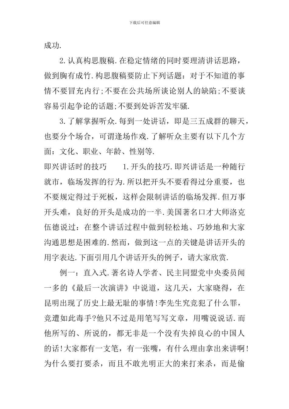 即兴演讲的基本技巧有哪些_第2页