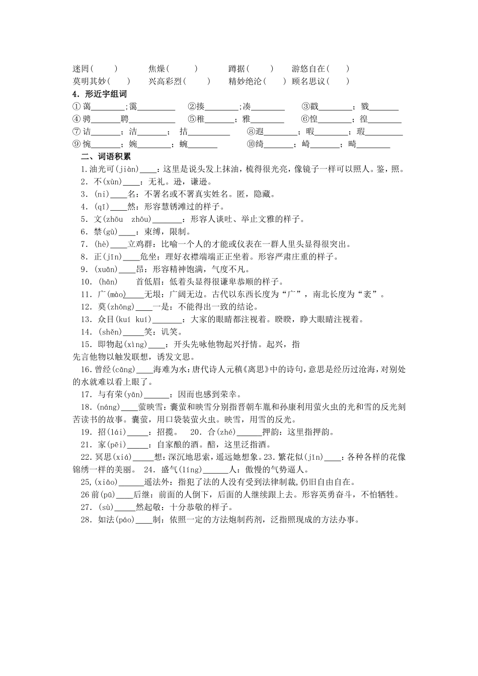 八下课本词语_第2页