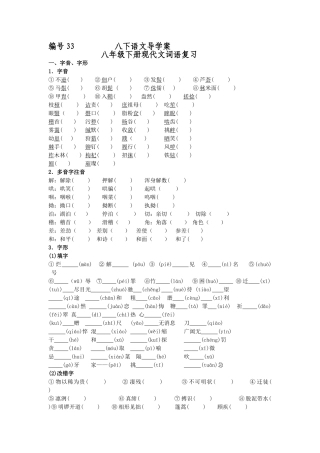 八下课本词语