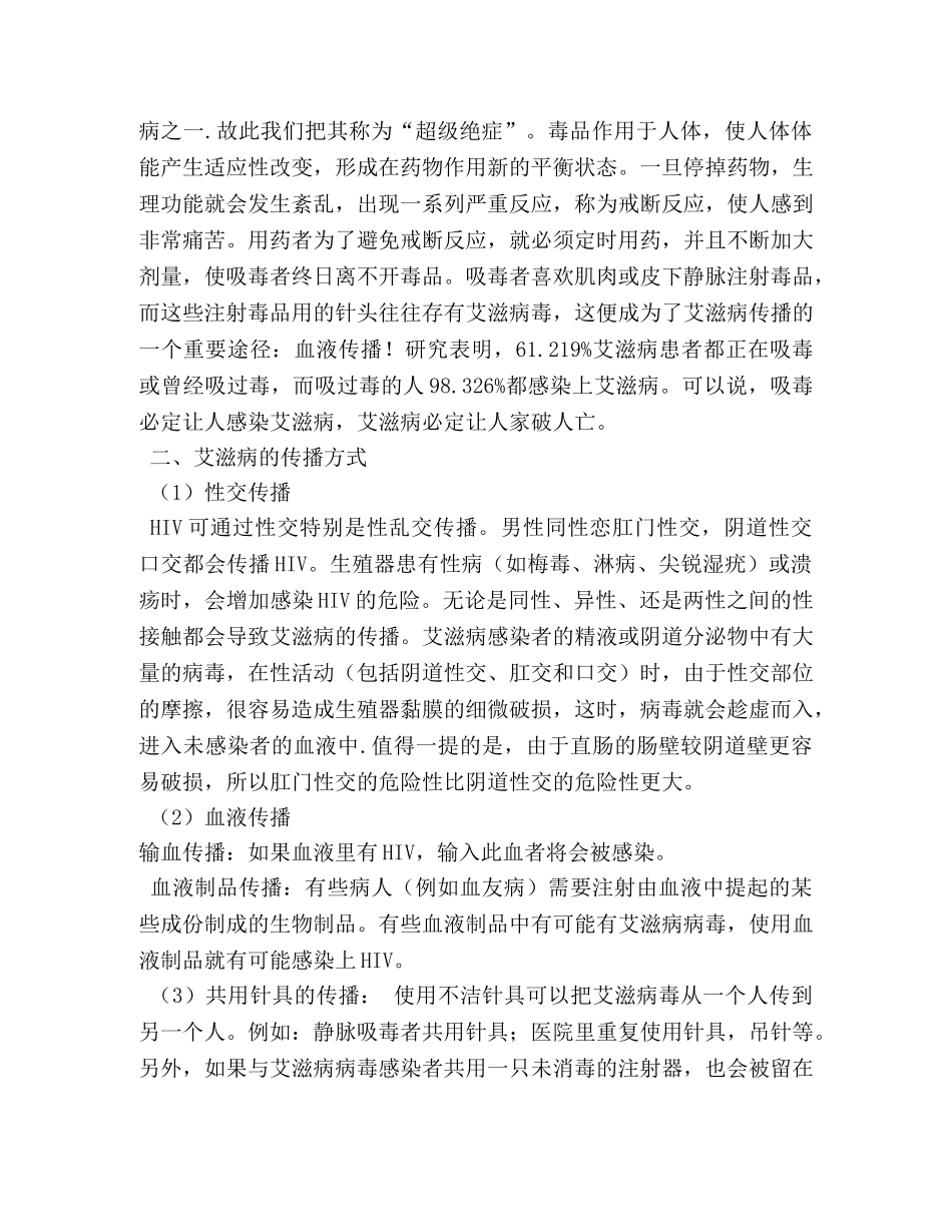 禁毒防艾心得体会 _第2页