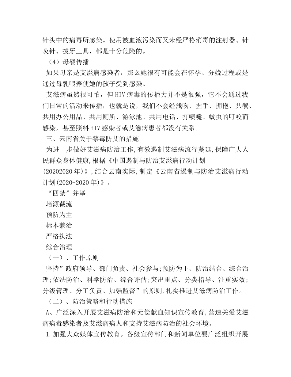 禁毒防艾心得体会 _第3页