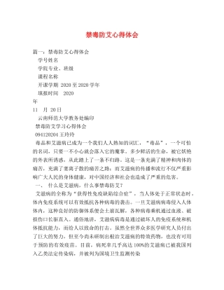 禁毒防艾心得体会 