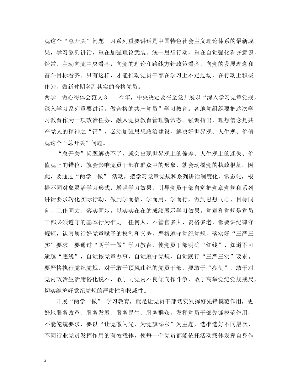 两学一做心得体会范文_学习两学一做的意义心得体会 _第2页