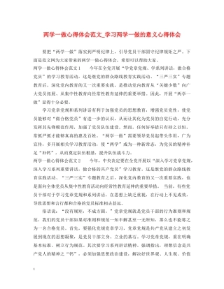 两学一做心得体会范文_学习两学一做的意义心得体会 