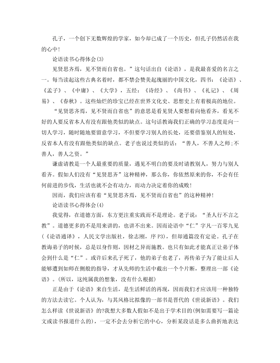 论语读书参考心得体会5篇 _第2页