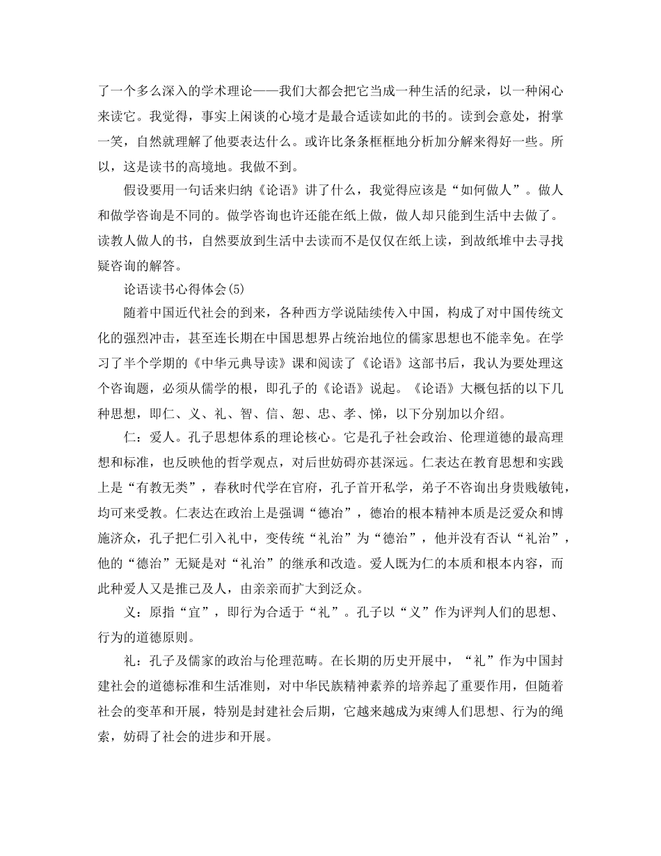 论语读书参考心得体会5篇 _第3页