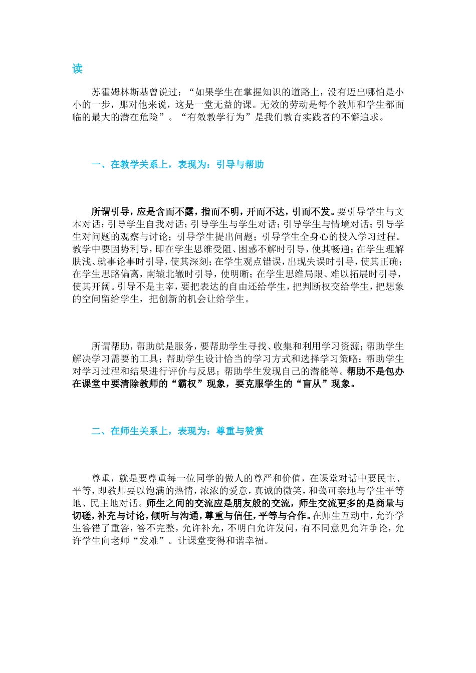 有效教学行为_第1页