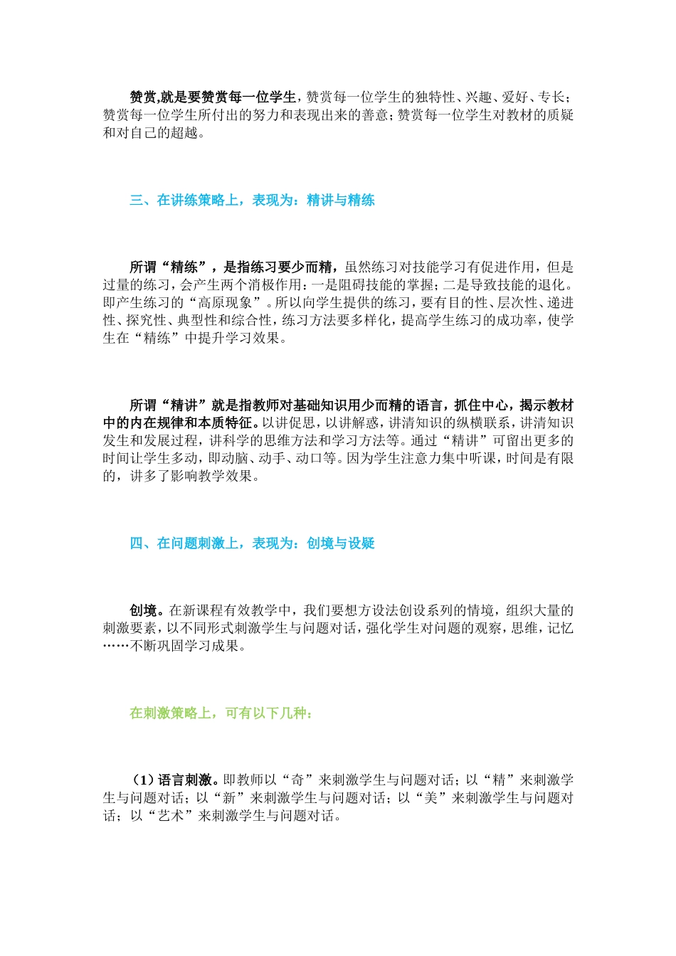 有效教学行为_第2页