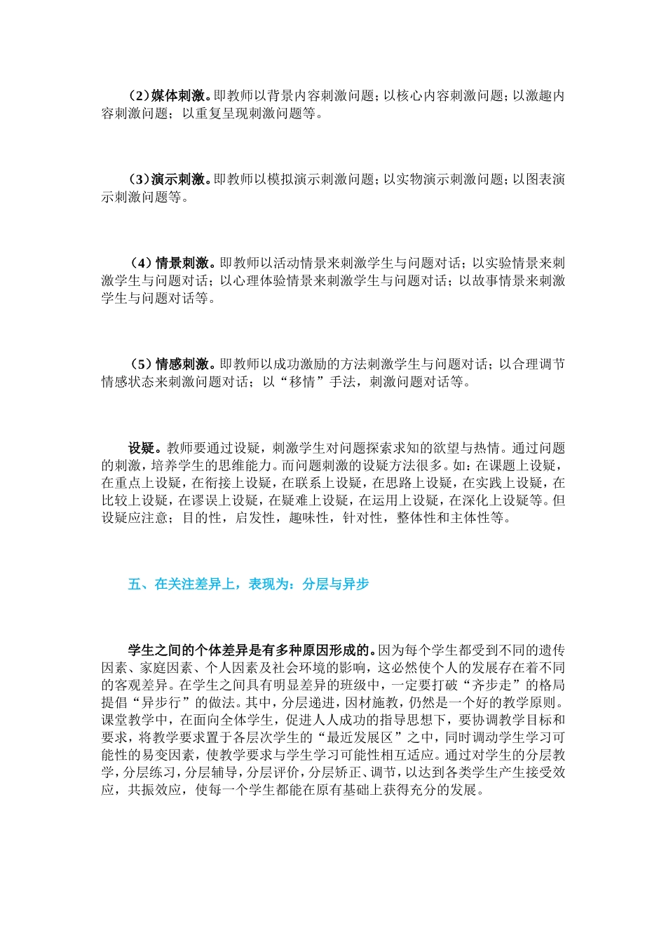 有效教学行为_第3页