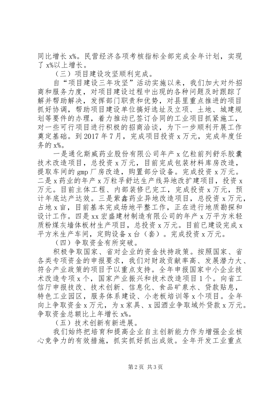 20XX年统计局年度总结范文_第2页