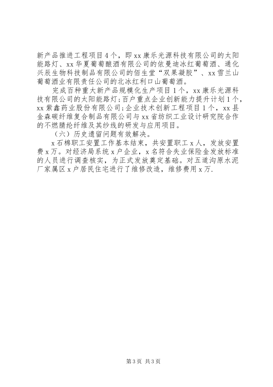 20XX年统计局年度总结范文_第3页