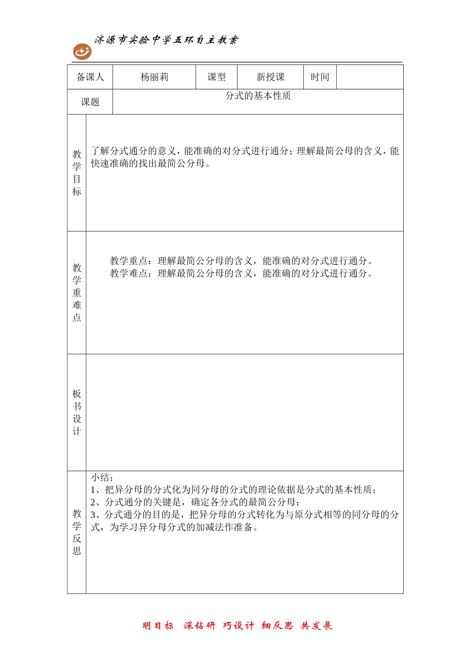 分式的基本性质2_第1页