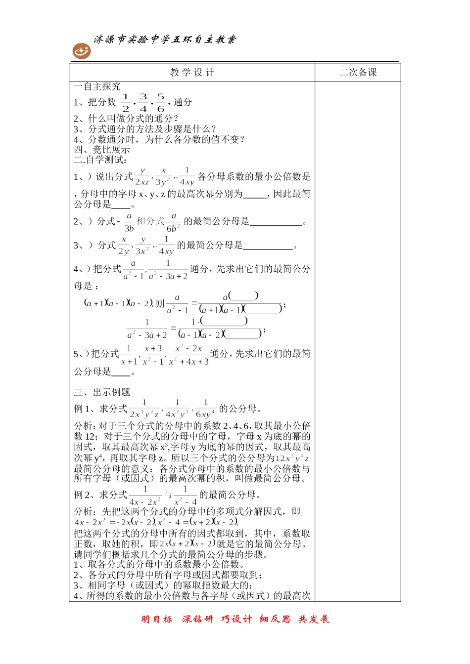 分式的基本性质2_第3页