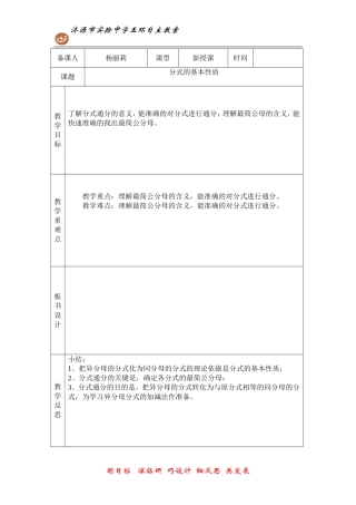 分式的基本性质2