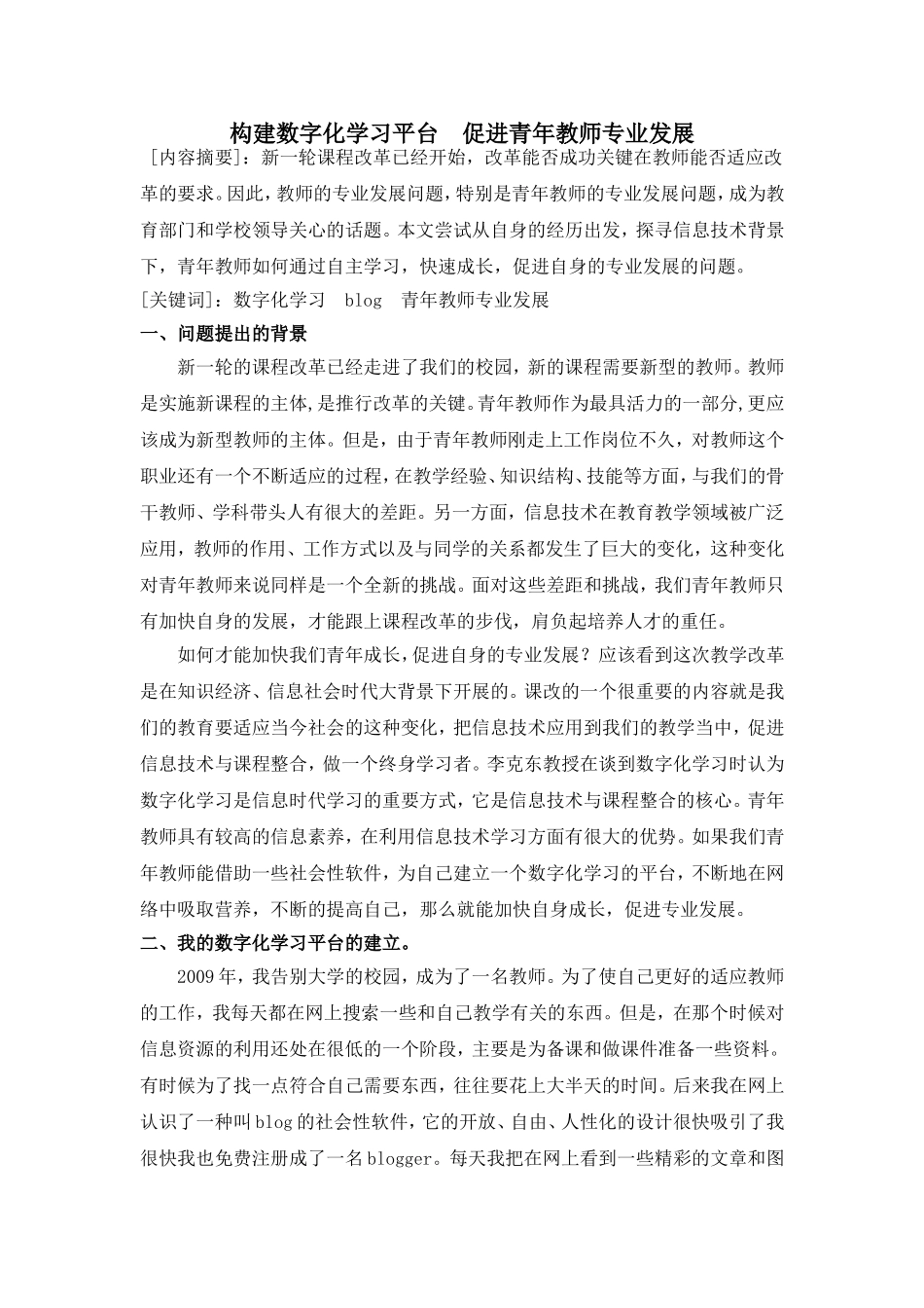 数字化学习平台_第1页