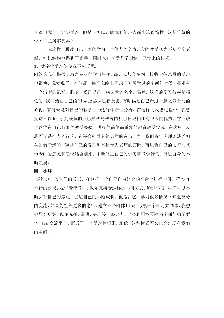 数字化学习平台_第3页