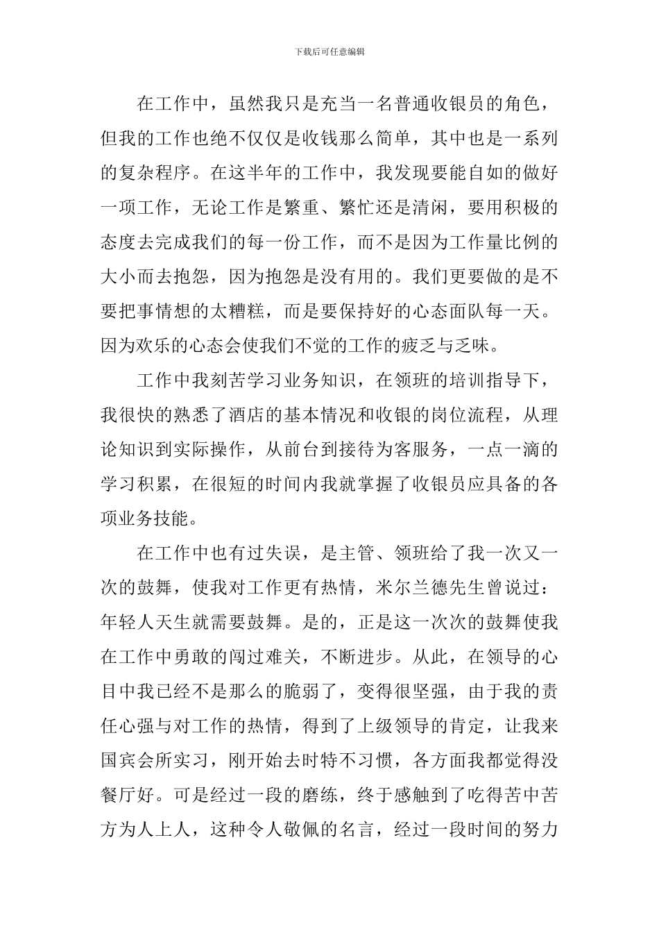 前台收银年度工作总结范例_第3页