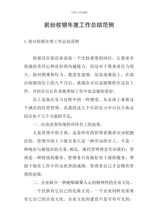 前台收银年度工作总结范例