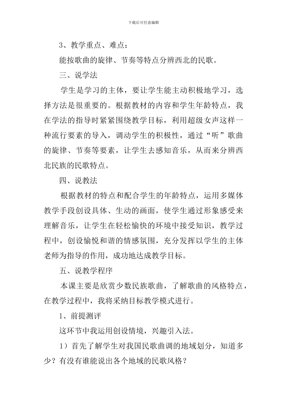 《多彩的民歌》说课稿_第2页