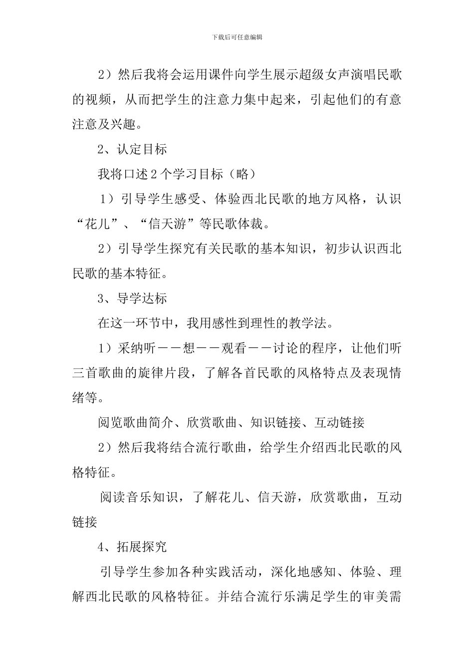 《多彩的民歌》说课稿_第3页