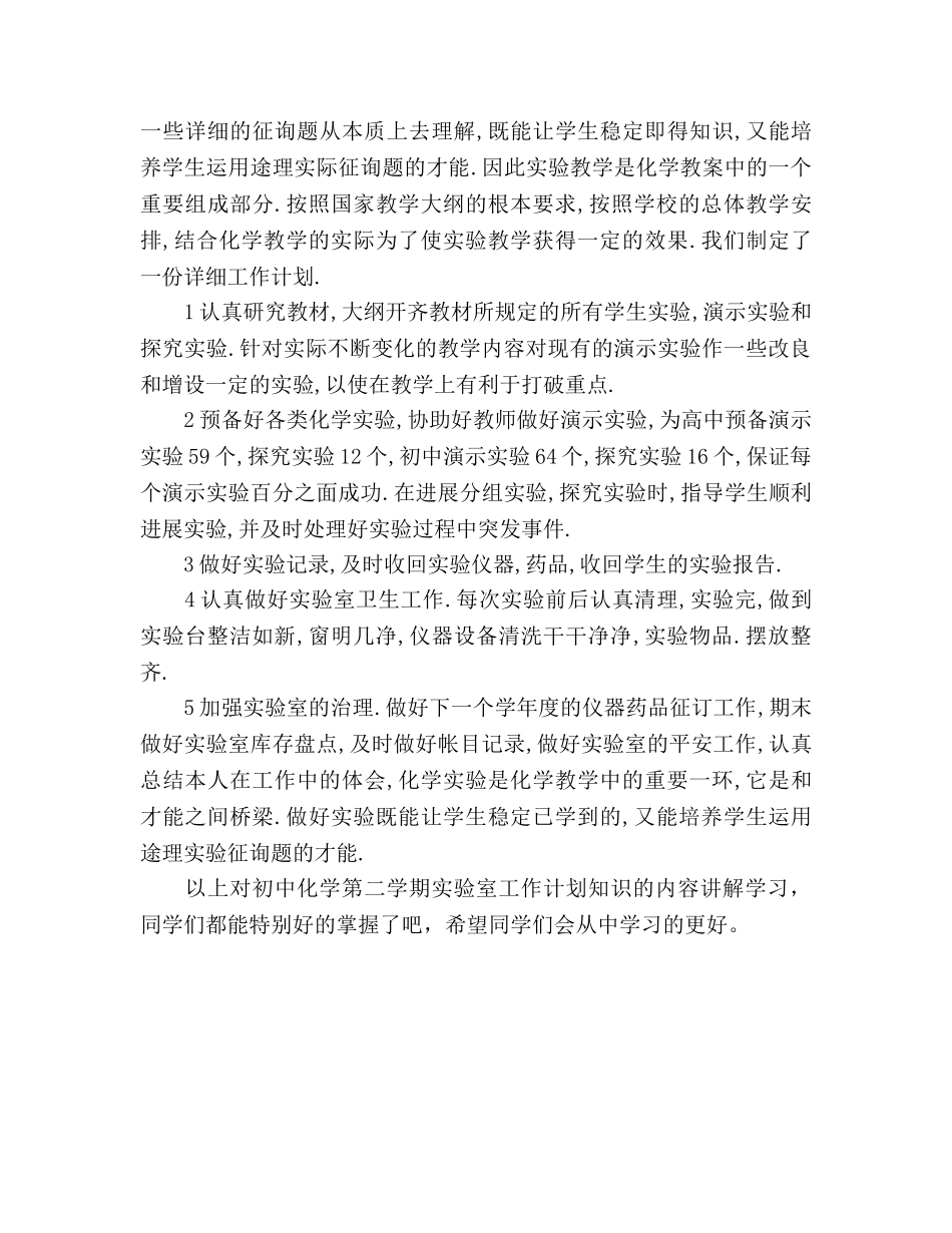初中化学实验室下学期工作参考计划范文 _第3页