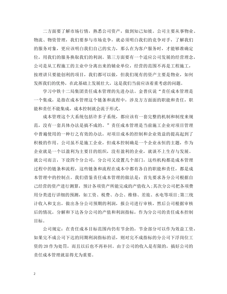 劳模心得体会范文3篇 _第2页